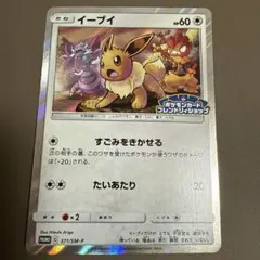 イーブイ　フレンドリィショップキャンペーン PROMO SM-Pプロモカード