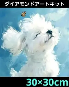 30×30cm白い犬ダイアモンドアート　キット