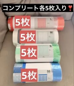 ひも付きロールポリ袋：L&M&S&SS（各5枚入り）　お試しセット3coins