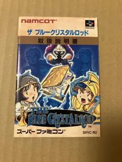 THE BLUE CRYSTAL ROD 取扱説明書