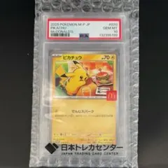 ピカチュウ [M-P 020]マクドナルド　PSA10