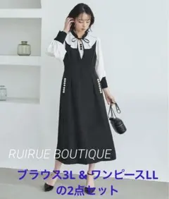 新春セール⭐️RUIRUE BOUTIQUE 3LブラウスとLLワンピースセット