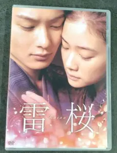 映画　雷桜　スタンダード・エディション　DVD