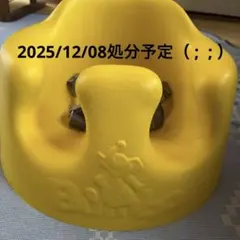 Bumbo ベビーチェア イエロー
