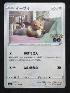 イーブイ C S10b Pokémon GO 054/071 - メルカリ