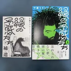 緑の予感たち1 購入特典冊子付き