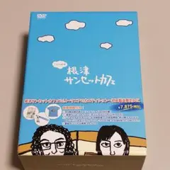 1分半劇場 根津サンセットカフェ Vol.1～4 収納BOX付き