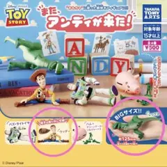 ガチャ トイ・ストーリー また、アンディが来た！2個セット