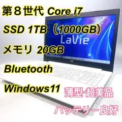 Core i7✨SSD✨メモリ20GB✨Windows11 ✨ノートパソコン