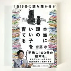 1日15分の読み聞かせが本当に頭のいい子を育てる