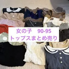 まとめ 90 女の子