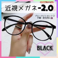 近視メガネ 度入り -2.0 おしゃれ ブラック ブルーライトカット