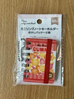ミニリングノートキーホルダー おかしパッケージ柄のサムネイル