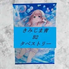 2025年最新】きみしま青の人気アイテム - メルカリ