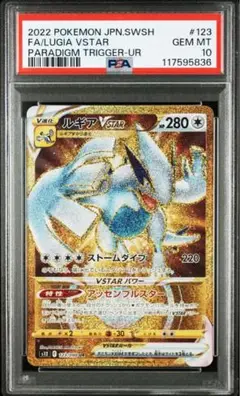 2025年最新】ルギアvstar ur psa10の人気アイテム - メルカリ