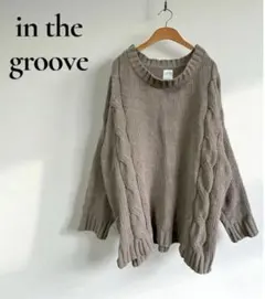 インザグルーヴ　ケーブル編み 長袖ニットセーター　ゆったり　ざっくり