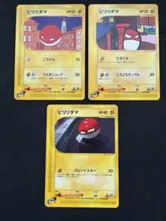 ポケモンカード　e ビリリダマ　３枚セットのサムネイル