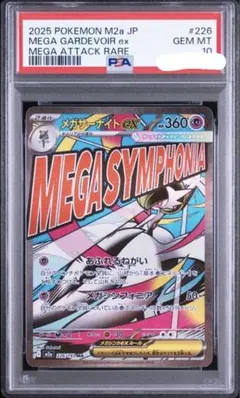 ポケモンカードゲーム メガサーナイトex 226/193 MA PSA10 - メルカリ