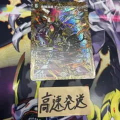 デュエマ デンジャラスジャック シークレット
