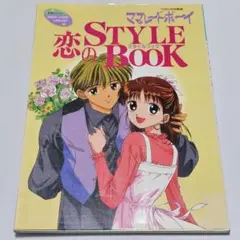 集英社 りぼん 本誌 1992年 5月号 新連載 ママレード・ボーイ 吉住渉