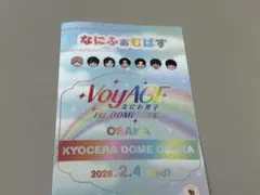 新品未使用　2/4会場限定　なにふぁむパス