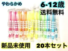 【人気‼️】歯ブラシ　子供　小学生　20本　まとめ売り　6-12歳　やわらかめ