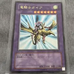遊戯王】竜騎士ガイア アルティメットレア(レリーフ)③ - メルカリ
