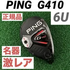 【名器】PING ピン G410 6U 30度 ユーティリティ ヘッド 激レア！のサムネイル