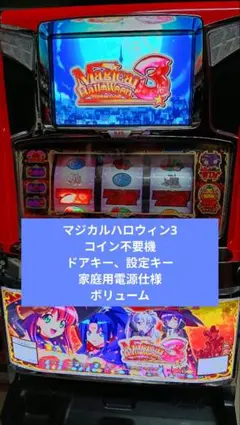 マジカルハロウィン5実機 家庭用電源 不要機 2026年最新】マジカルハロウィン5 実機の人気アイテム - メルカリ
