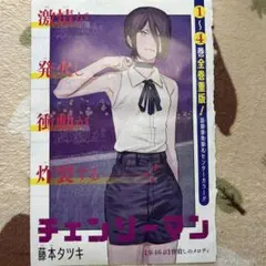 2019年週間少年ジャンプチェンソーンマンの切り端