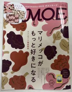 月刊MOE 2026年10月号