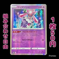 【残2枚】VSTARユニバース ディアンシー s12a 063/172