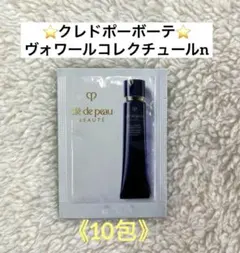 クレ・ド・ポーボーテ☆ヴォワールコレクチュール n