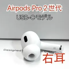 Apple AirPods Pro 第2世代 USB-C 右耳 1144のサムネイル