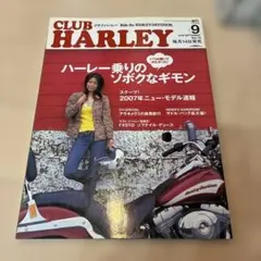 CLUB HARLEY 2006年9月号 Vol.74