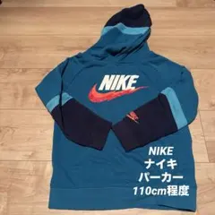 キッズパーカーNIKEナイキ110cm程度