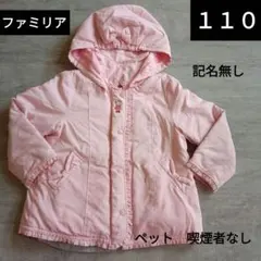 【記名なし】　ファミリア　ピンク ３Way　コート 110　ファミちゃん　うさぎ
