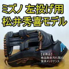 2025年最新】松井秀喜 グローブの人気アイテム - メルカリ