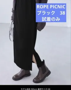 ロペピクニック　スカート トタンテレコ Iラインリブニットスカート　黒　38