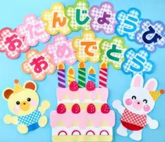 誕生日壁面飾り・おたんじょうびおめでとう・誕生表・4月壁面・春の壁面・文字飾り