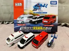 タカラトミー トミカ 緊急車両セットのサムネイル