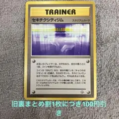 旧裏 セキチクシティジム ポケカ