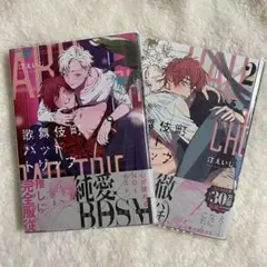 歌舞伎町バッドトリップ 1.2巻セット 漫画 汀えいじ