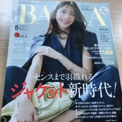 【最新号】BAILA ⭐️5月号