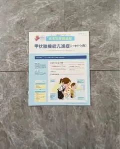 【甲状腺機能亢進症 バセドウ病】疾患別 看護過程 プチナース 付録