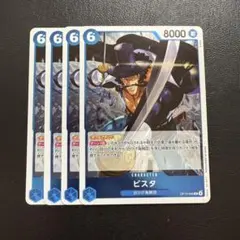 ビスタ R 青 4枚 ワンピースカードE2069