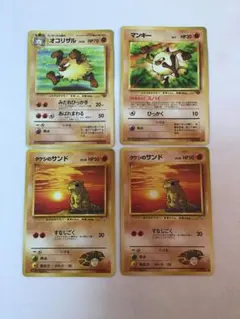 ポケモンカード　ポケカ　旧裏　闘タイプ　⑧11 オコリザル　他2種　計4枚