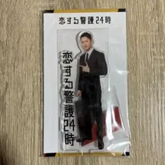 【新品未開封】岩本照　恋する警護24時 アクリルスタンド