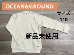 【新品未使用】OCEAN&GROUNDリブニット アイボリー 秋 冬 110
