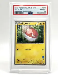 ポケモンカード ホロンのビリリダマ psa10 世界8枚 - メルカリ
